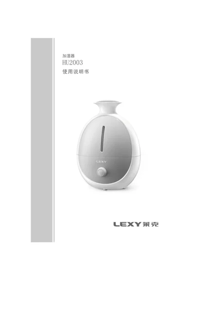 lexy 莱克 HU2003
